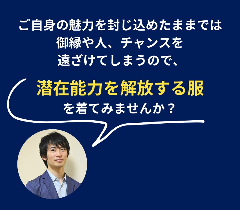 マイスタイルコーディネートで潜在能力を引き出す